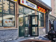 -新侨三宝乐面包店(菜市口店)