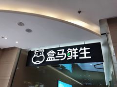 -恒生万鹂广场(唐镇店)