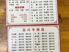-东兴牛肉店(庄府巷店)