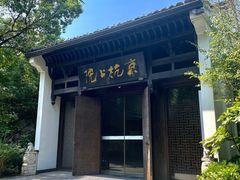 -京杭上院·河景花园餐厅·杭帮菜名店