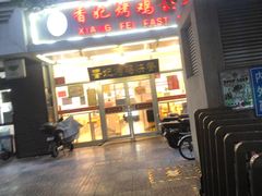 -香妃烤鸡(西单店)