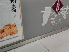 -粉粉乐鲷鱼烧(美罗城店)