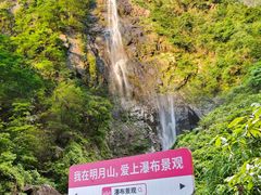 -明月山风景名胜区