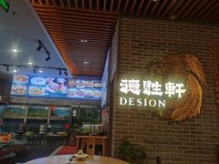 -德胜轩正宗顺德菜(宝安沙井会展中心店)