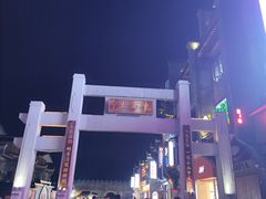 -东西巷