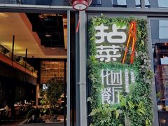 门面-拈菜(观音桥阳光世纪店)