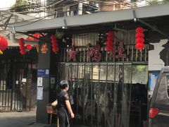 门面-星鸿社重庆老火锅