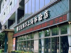 -清真·宁夏印象·盐池滩羊肉体验店(江宁路店)