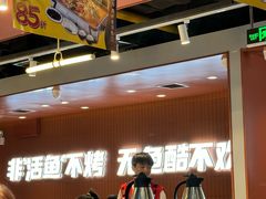 -鱼酷活鱼烤鱼(沈阳大悦城店)