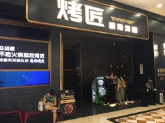 门面-烤匠麻辣烤鱼(环球中心店)
