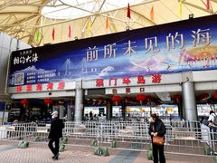 -澳门环岛游湾仔码头