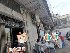 -台山第一家兴华黄鳝饭·黄鳝婆(彭沙坑总店)