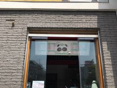 门面-熊猫邮局(少城店)