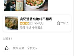 -高记清香园绝味不翻汤