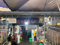-渝味黄姐火锅(黄泥村店)