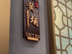 -新雅粤菜馆(南京东路店)