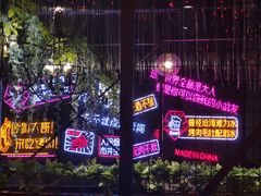 -杨记齐齐哈尔烤肉(五莲路店)