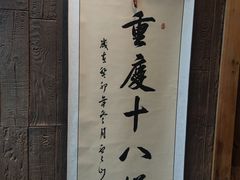 -纸盐河码头火锅(十八梯店)