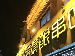 -四禧精酿烧烤串吧(大明湖店)