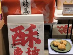 -阮大兴糕团(滨江宝龙店)