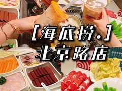 -海底捞火锅(北京路店)