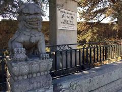 -卢沟桥文化旅游区