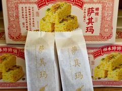 -祥禾饽饽铺·中式糕点(天津河东美福园店)