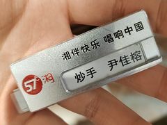 -57度湘(王府井10F店)