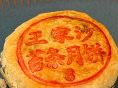 -王家沙点心店(南京西路总店)