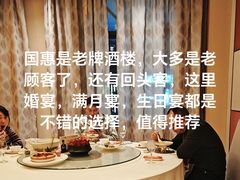 -国惠大酒楼(宝龙店)