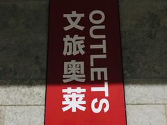 -西溪国家湿地公园-西溪天堂正门停车场