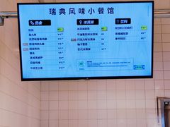 -宜家·瑞典风味餐厅(烟台路店)