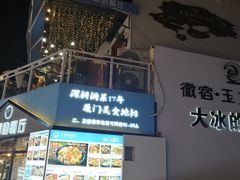 -大厨的餐厅(曾厝垵总店)