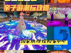 -珠海横琴国家地理探险家中心(创新方)