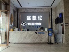 -网鱼电竞酒店(广州东圃天河珠村地铁站店)