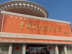 -中国闽台缘博物馆