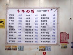 -吉祥面馆(孩儿巷北路店)