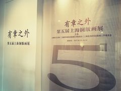 -徐汇艺术馆