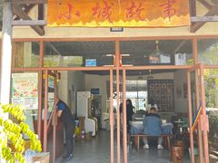 -墨江小城故事餐厅