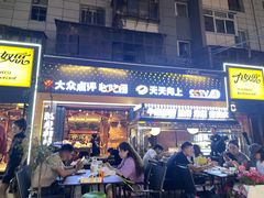 -有奴思烤肉·清真(正宁路店)