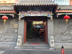 -北京阅微庄四合院文化特色酒店