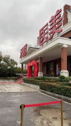 -禾丽康美医疗美容医院