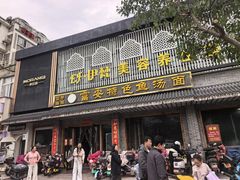 -雪琴面馆富安特色鱼汤面(城中花园店)