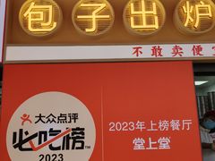 -堂上堂(益民街店)