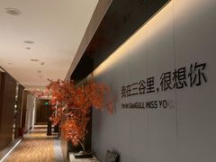 -三谷里·生态水疗空间(五一店)