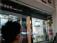 门面-熊猫邮局(少城店)