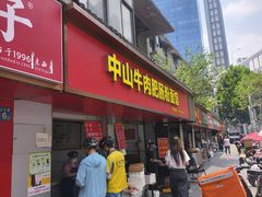 -中山牛肉肥肠粉面馆(军工社区店)