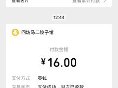 -回坊马二饺子馆