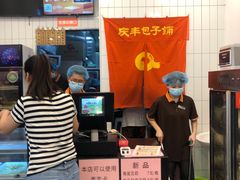 -庆丰包子铺(潘家园店)