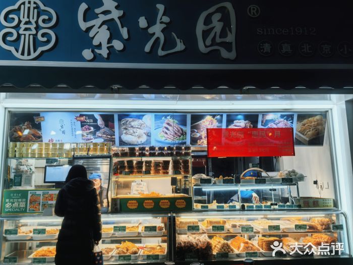 紫光园·烤鸭(定慧桥店)门面图片